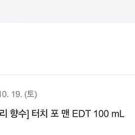 버버리 터치 포맨 EDT 100ml(정품) 판매합니다.