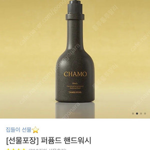 탬버린즈 퍼퓸 핸드워시