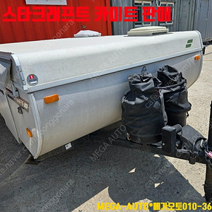 중고 폴딩트레일러 미국식 스타크래프트 카미트 미국식7핀 노지캠핑 오토캠핑 차박
