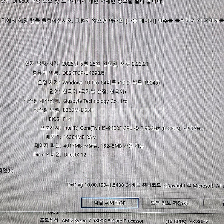 (가격내림)PC i5-9400F RTX2070 사양 데...--1