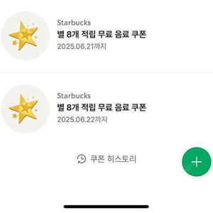 스벅 별 8개 쿠폰 판매