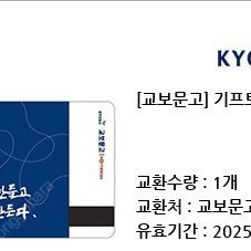 교보문고 기프트카드