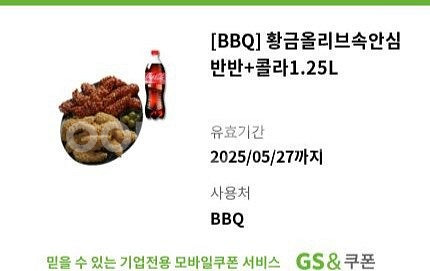 (40%)BBQ 비비큐 황금올리브속 안심반반+콜라1.2...--0