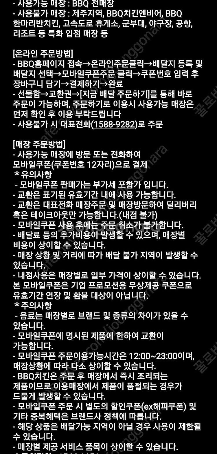 (40%)BBQ 비비큐 황금올리브속 안심반반+콜라1.2...--1