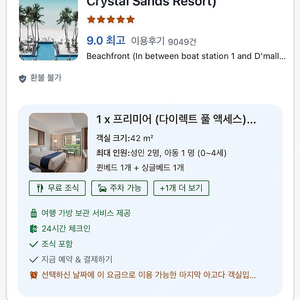 보라카이) 헤난 크리스털 샌즈 리조트 (프리미어)7월10-14일