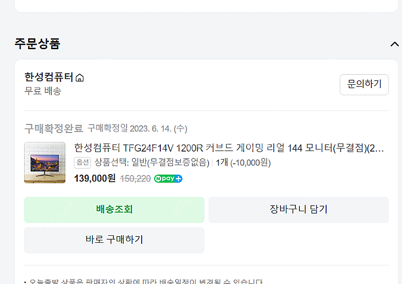 [NO업자 /개인] 한성 24인치 커브드 게이밍 리얼 ...--1