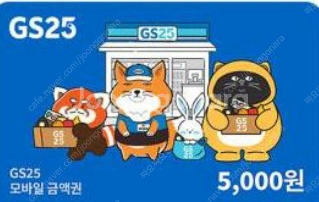 GS25편의점 5000원권--0