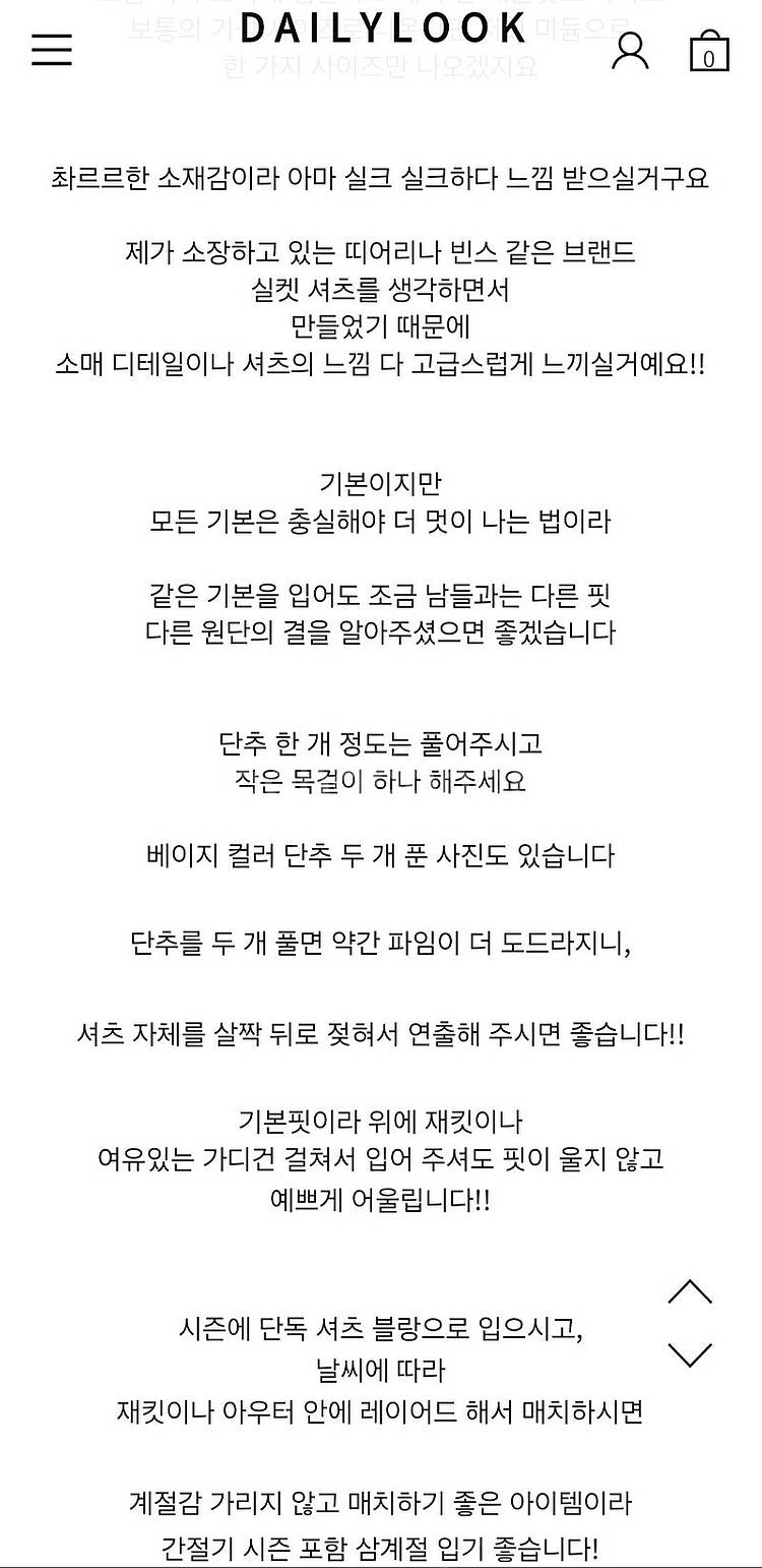 데일리룩 티어리 블랜드 셔츠--4