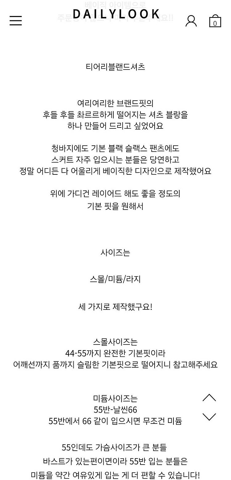 데일리룩 티어리 블랜드 셔츠--6