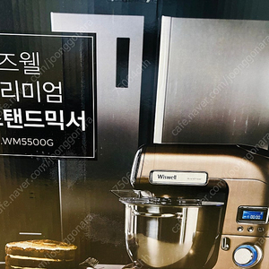 위즈웰프리미엄스탠드믹서5500g