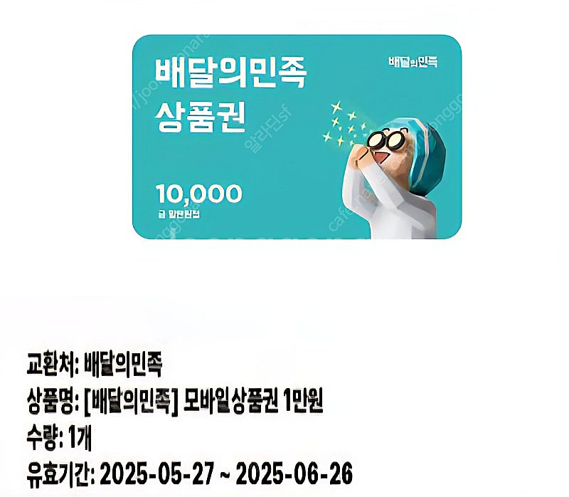 배민 만원쿠폰 8500원에 드려요--0
