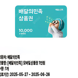 배민 만원쿠폰 8500원에 드려요