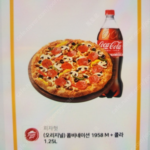 피자헛 기프티콘