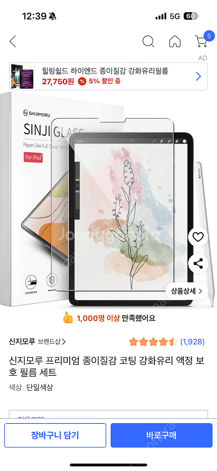 아이패드 프로 11 2세대(2020 출시) 판매--9