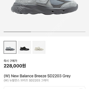 (W250) New Balance Breeze SD2203 Grey