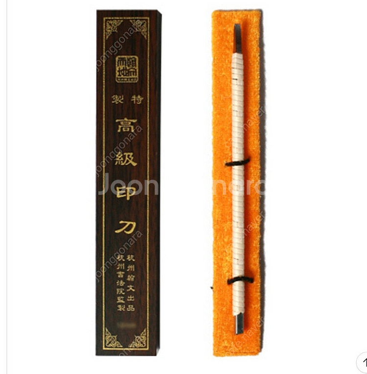 전각도 전각칼 전각--1