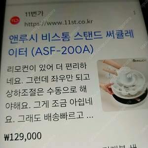 엔루시 앤루시BEE-STORM 에어 서큘레이터 ASF-200 미개봉 새상품 판매합니다 당근가격4만짜리 2. 9에최저득탬 여름오기전 겟 5분가마솥누룽지 싸게새거