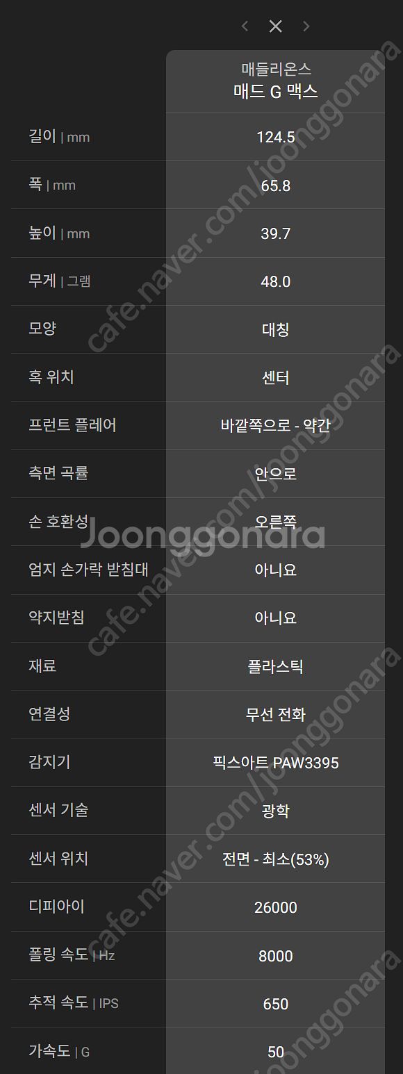매드라이언 Mad g Max 8k 블랙 팝니다.--1
