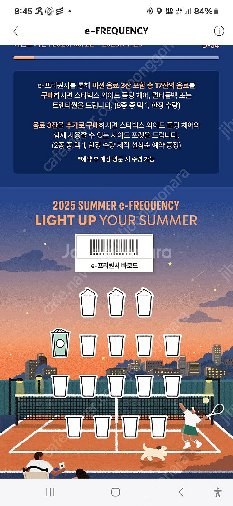 스타벅스 프리퀀시 일반 1장--0
