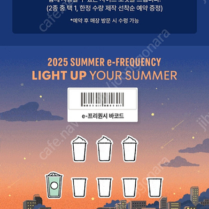 스타벅스 프리퀀시 일반 1장