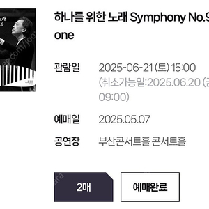 정명훈 하나를 위한 노래 Symphony No.9 of