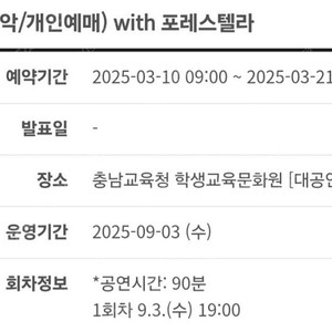 [구합니다!!!]9/3일 충남교육청 with 포레스텔라 티켓 구해요