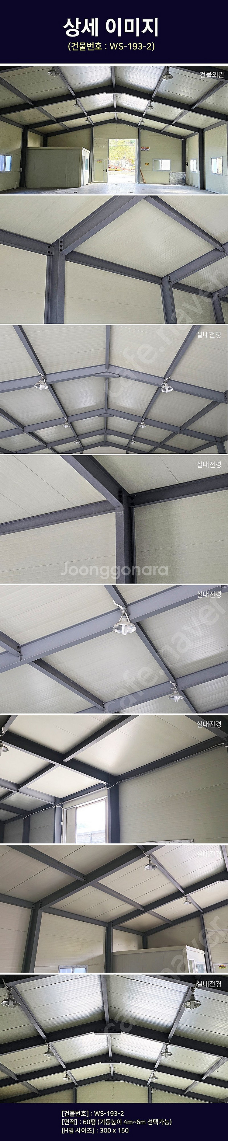 H빔창고 60평 [10M x 20M][높이4M~7M선택...--2