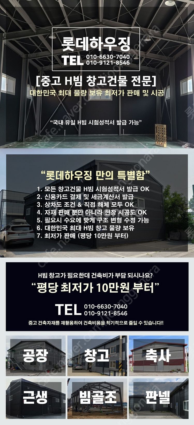 H빔창고 60평 [10M x 20M][높이4M~7M선택...--3