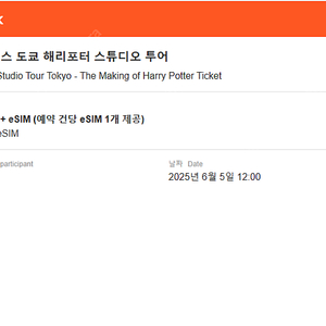 <6월5일 12:00> 해리포터 도쿄 스튜디오 2매 양도합니다!