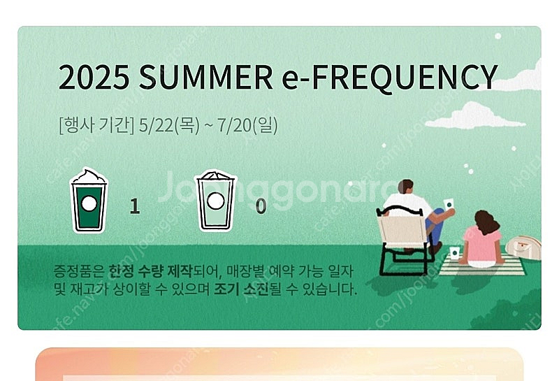 스타벅스 미션 프리퀀시 1개 3800원--0