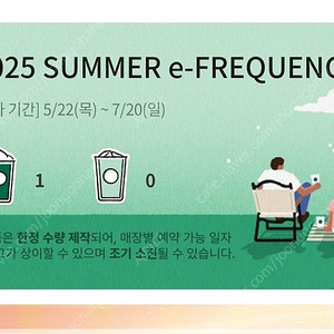 스타벅스 미션 프리퀀시 1개 3800원