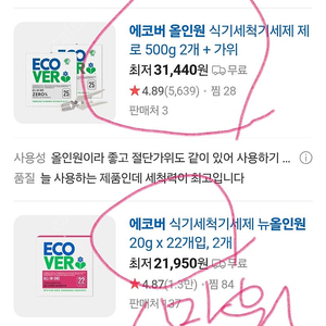 에코버식기세척기 올인원 세제