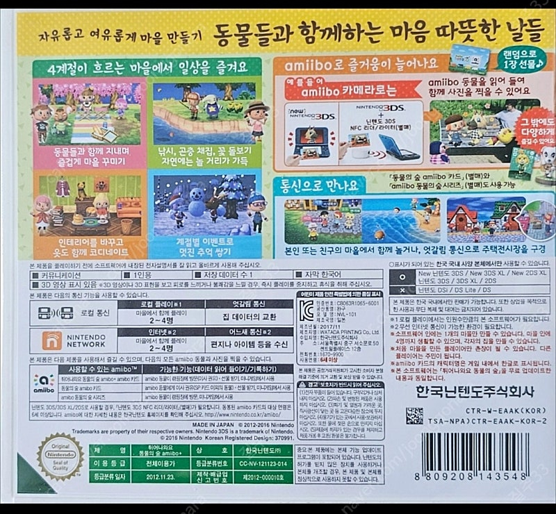 튀어나와요 동물의숲 아미보 플러스 미개봉 팝니다 3ds 닌텐도 2ds 이미지