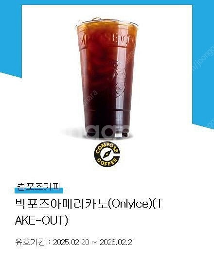 컴포즈 테이크 아웃 빅사이즈--0
