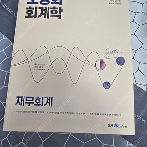 오정화 회계학 재무회계