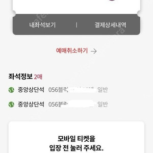 5/30 금요일 SSG vs 롯데자이언츠 중앙상단석 티켓 2매