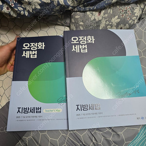 오정화 세법 2025 전 2권