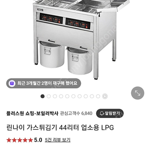 린나이 44리터 튀김기