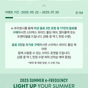 스타벅스 프리퀀시 미션3장 팝니다