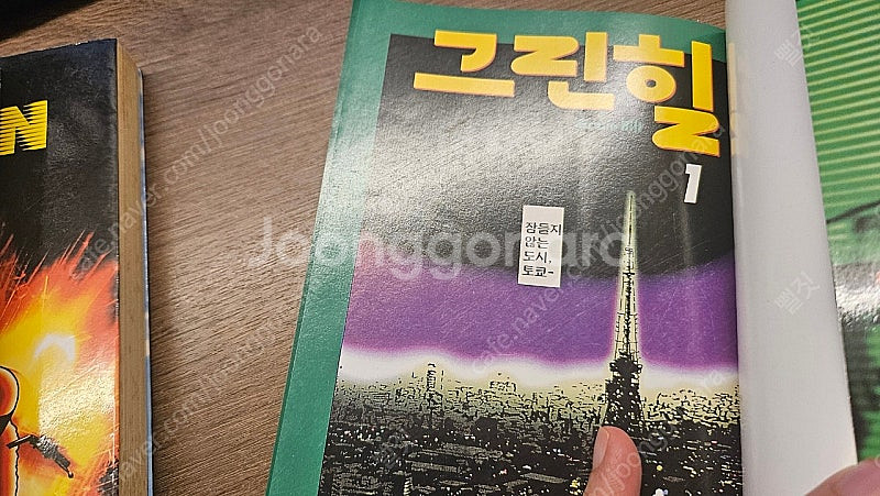 소장용만화책 그린힐 1~3 완 미노루 후루야--6