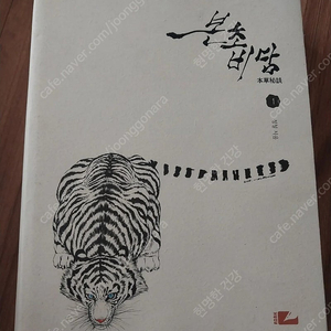 본초비담 양장본(택포9만원)