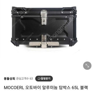 오토바이 알루미늄 탑박스 65L 오토바이 스쿠터 바이크 ... MOCOERL 오토바이 알루미늄