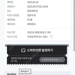 메이플 쇼케이스 어셈블 2025 티켓 2층 판매