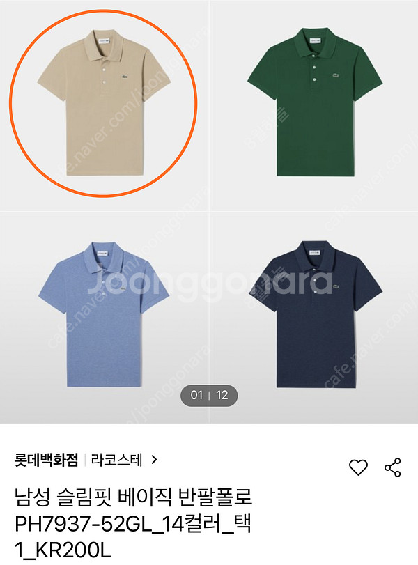 티셔츠> 라코스테 / 남성 슬림핏 반팔 폴로 (베이지컬...--6
