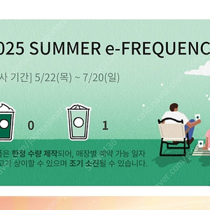 스타벅스 프리퀀시 일반 1개