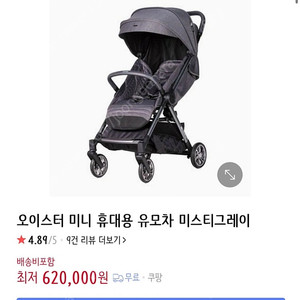 오이스터 미니 (휴대용 유모차) 판매합니다