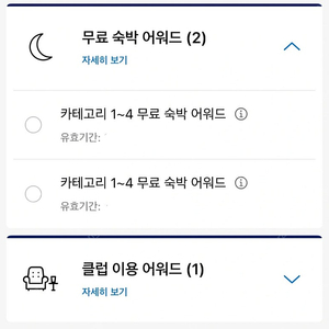 [구매] 하얏트 무료 숙박 어워드 (Cat 1~4) 구매합니다!
