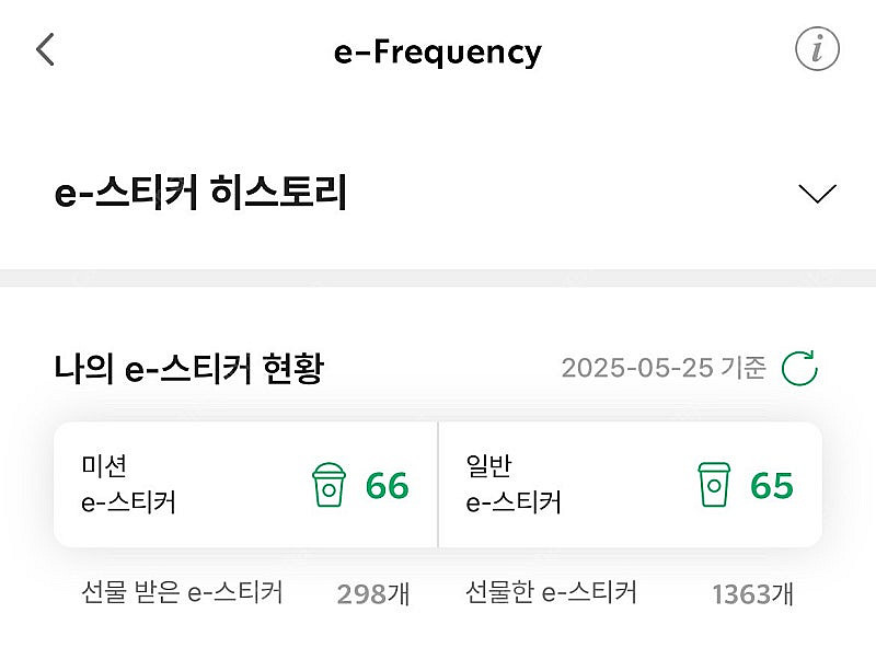 스타벅스 프리퀀시 완성본 팝니다. 1초전송!!--0