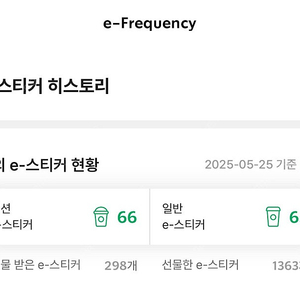 스타벅스 프리퀀시 완성본 팝니다. 1초전송!!
