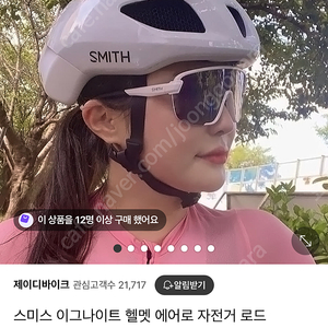 스미스 이그나이트 에어로 자전거헬멧